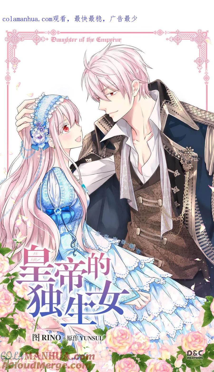第398话为凯特尔的眼泪-皇帝的独生女-图/文：RINO YUNSUL（第1张）