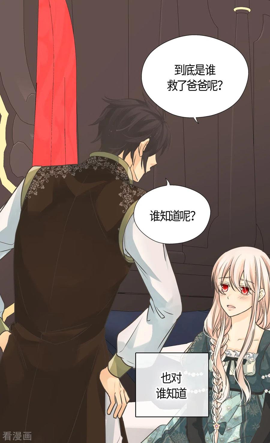 第398话为凯特尔的眼泪-皇帝的独生女-图/文：RINO YUNSUL（第16张）