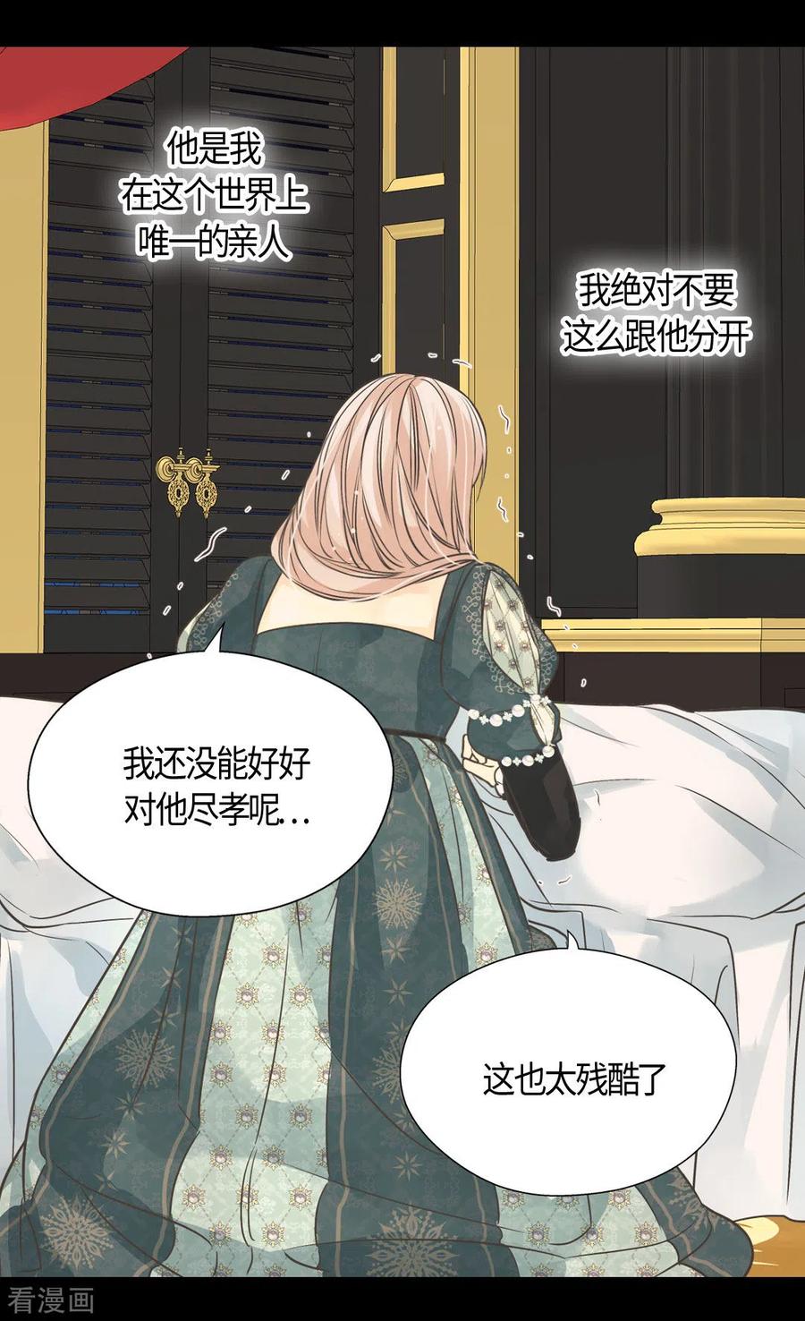 第398话为凯特尔的眼泪-皇帝的独生女-图/文：RINO YUNSUL（第8张）