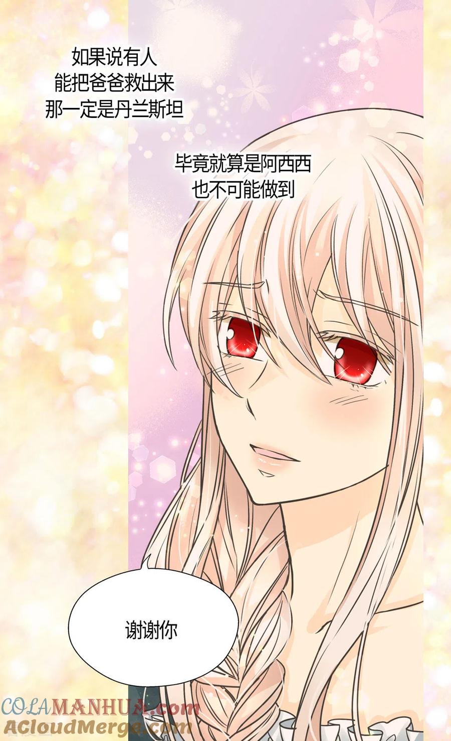 第398话为凯特尔的眼泪-皇帝的独生女-图/文：RINO YUNSUL（第17张）