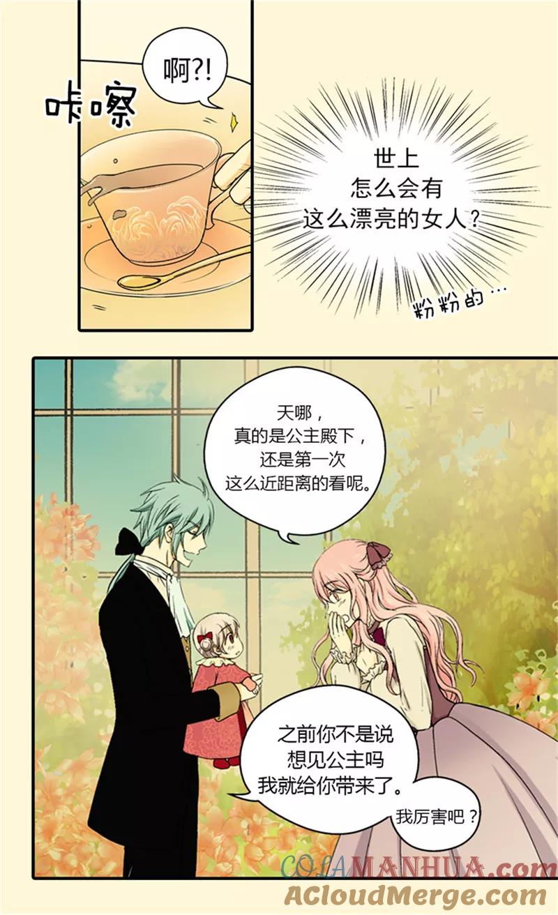 第39话被“拐”的公主-皇帝的独生女-图/文：RINO YUNSUL（第7张）