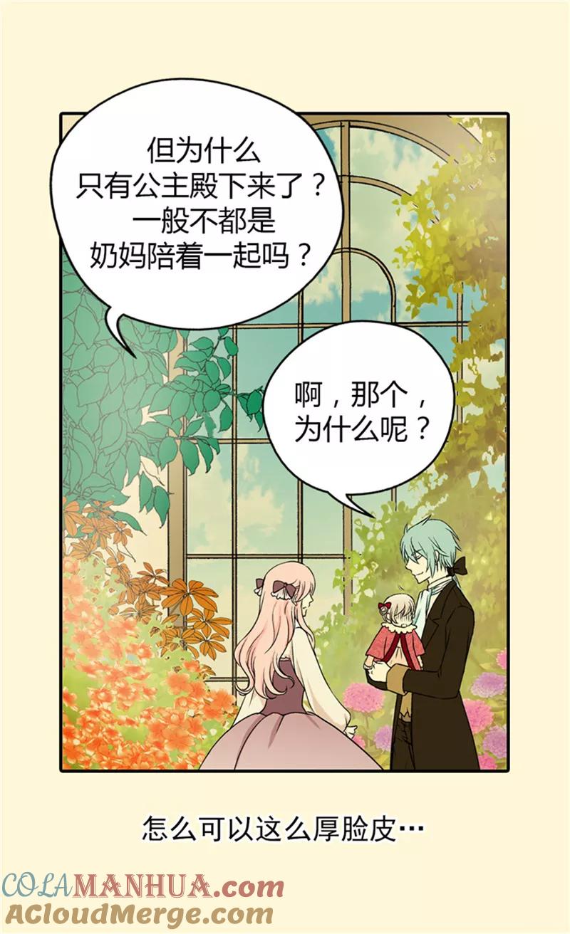 第39话被“拐”的公主-皇帝的独生女-图/文：RINO YUNSUL（第15张）