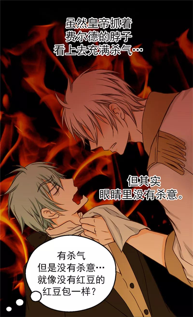 第41话不要招惹我爸-皇帝的独生女-图/文：RINO YUNSUL（第4张）