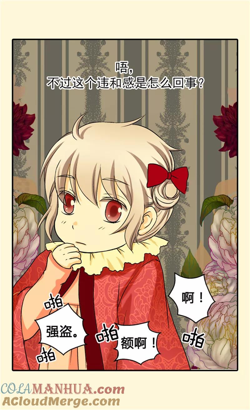 第41话不要招惹我爸-皇帝的独生女-图/文：RINO YUNSUL（第3张）