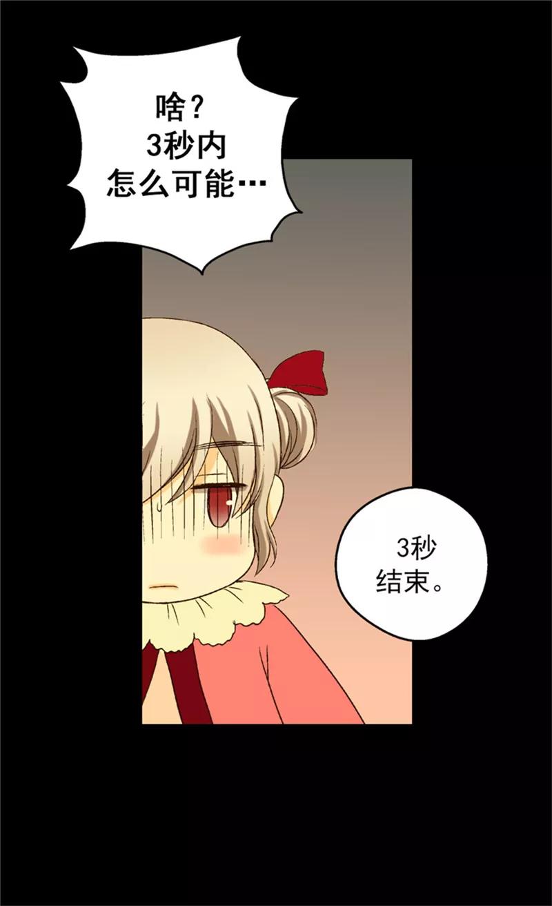 第41话不要招惹我爸-皇帝的独生女-图/文：RINO YUNSUL（第2张）