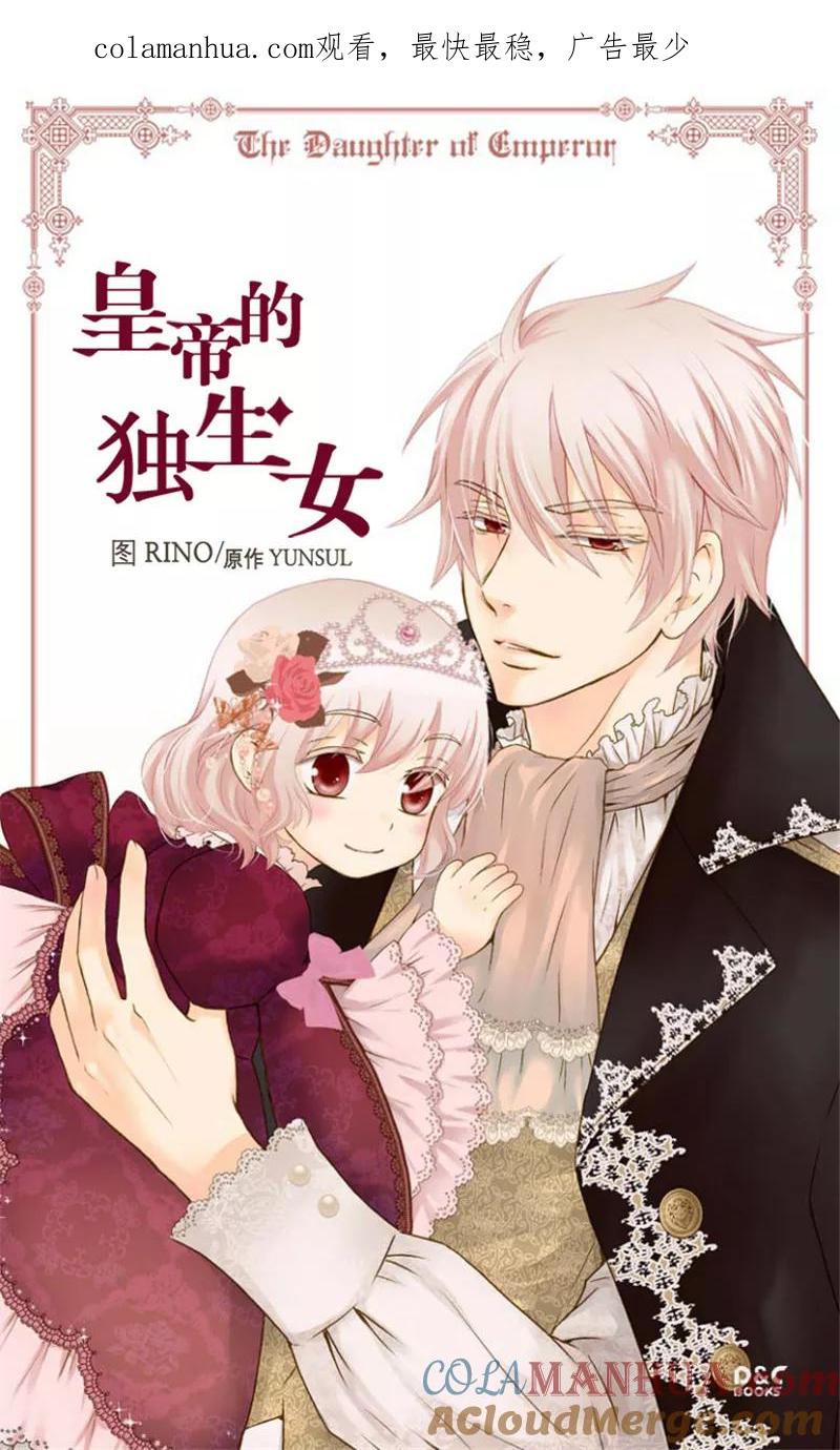 第41话不要招惹我爸-皇帝的独生女-图/文：RINO YUNSUL（第1张）
