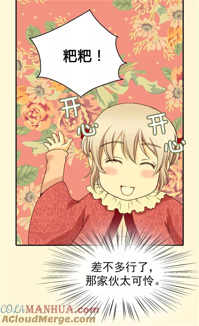 第41话不要招惹我爸-皇帝的独生女-图/文：RINO YUNSUL（第7张）