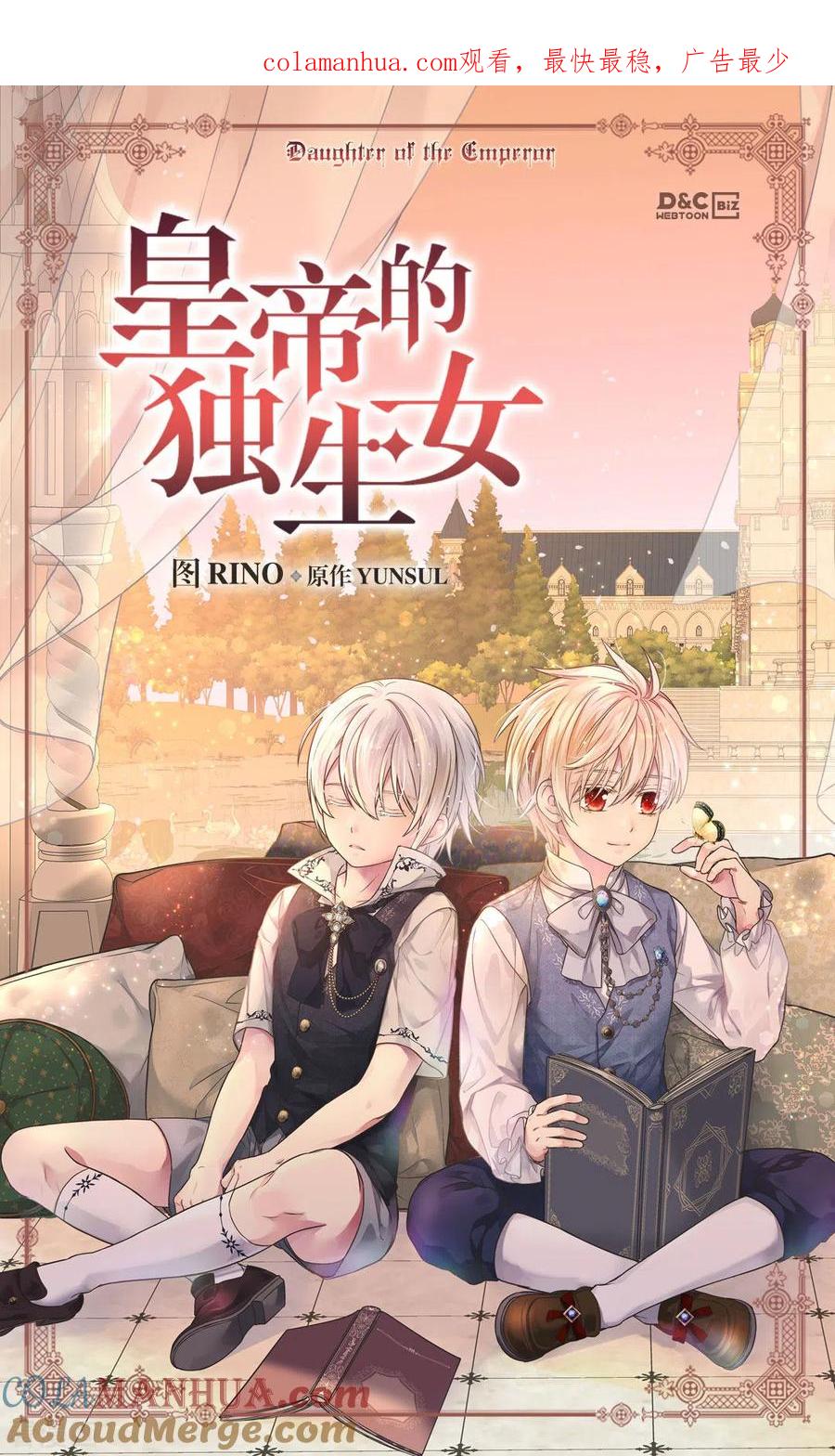第453话哈维尔的童年-皇帝的独生女-图/文：RINO YUNSUL（第1张）