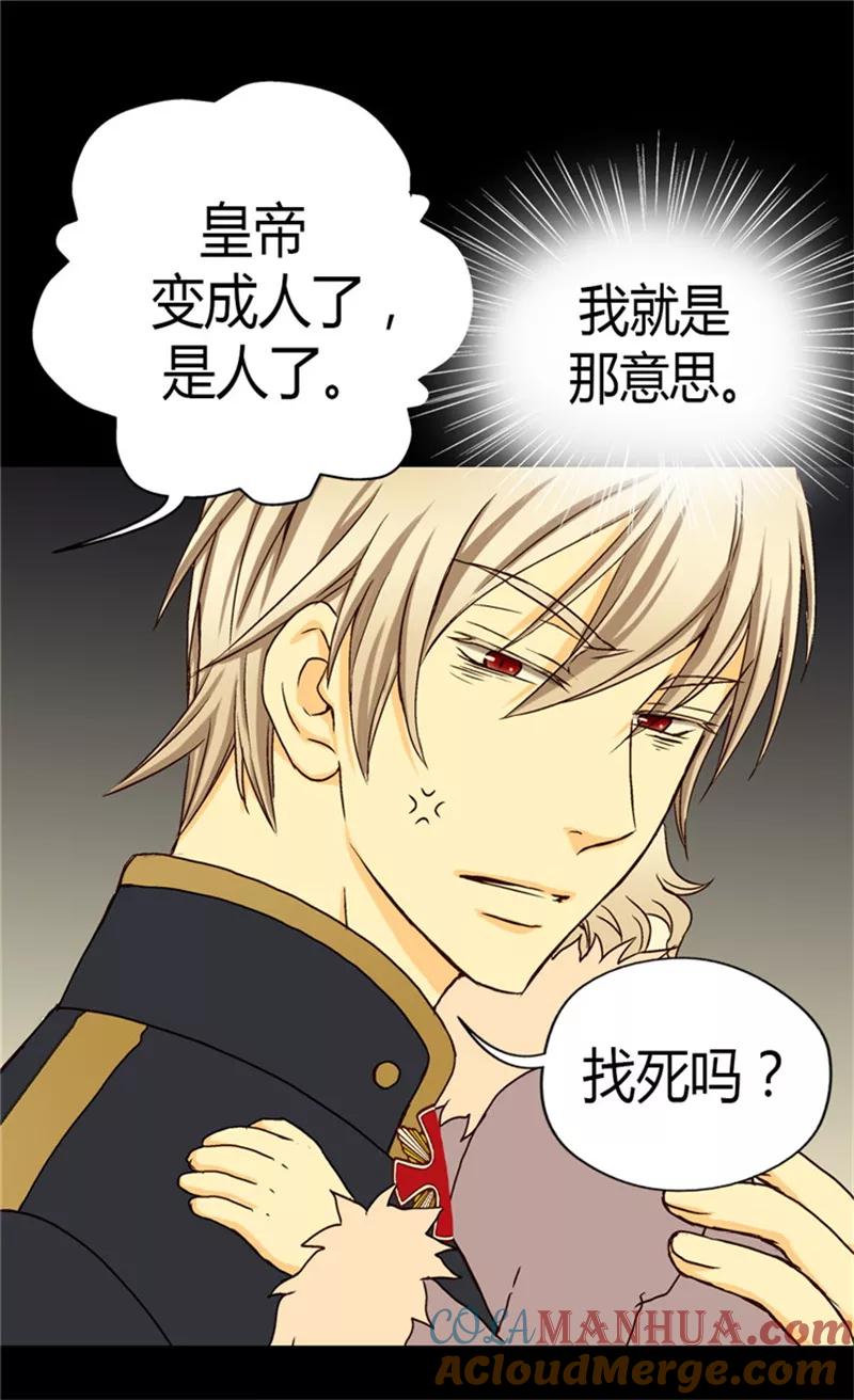 第44话我像狗!-皇帝的独生女-图/文：RINO YUNSUL（第5张）