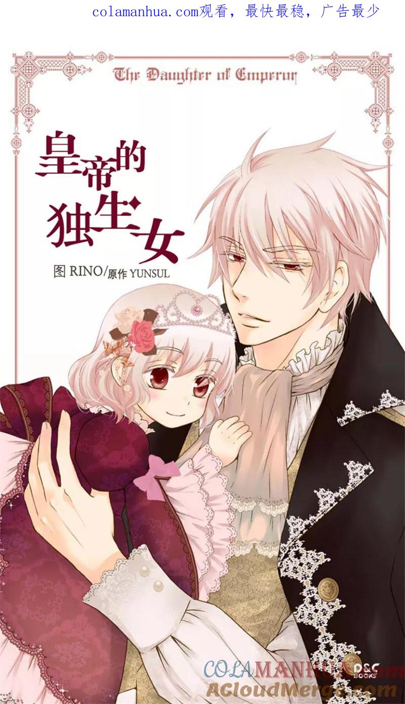 第44话我像狗!-皇帝的独生女-图/文：RINO YUNSUL（第1张）