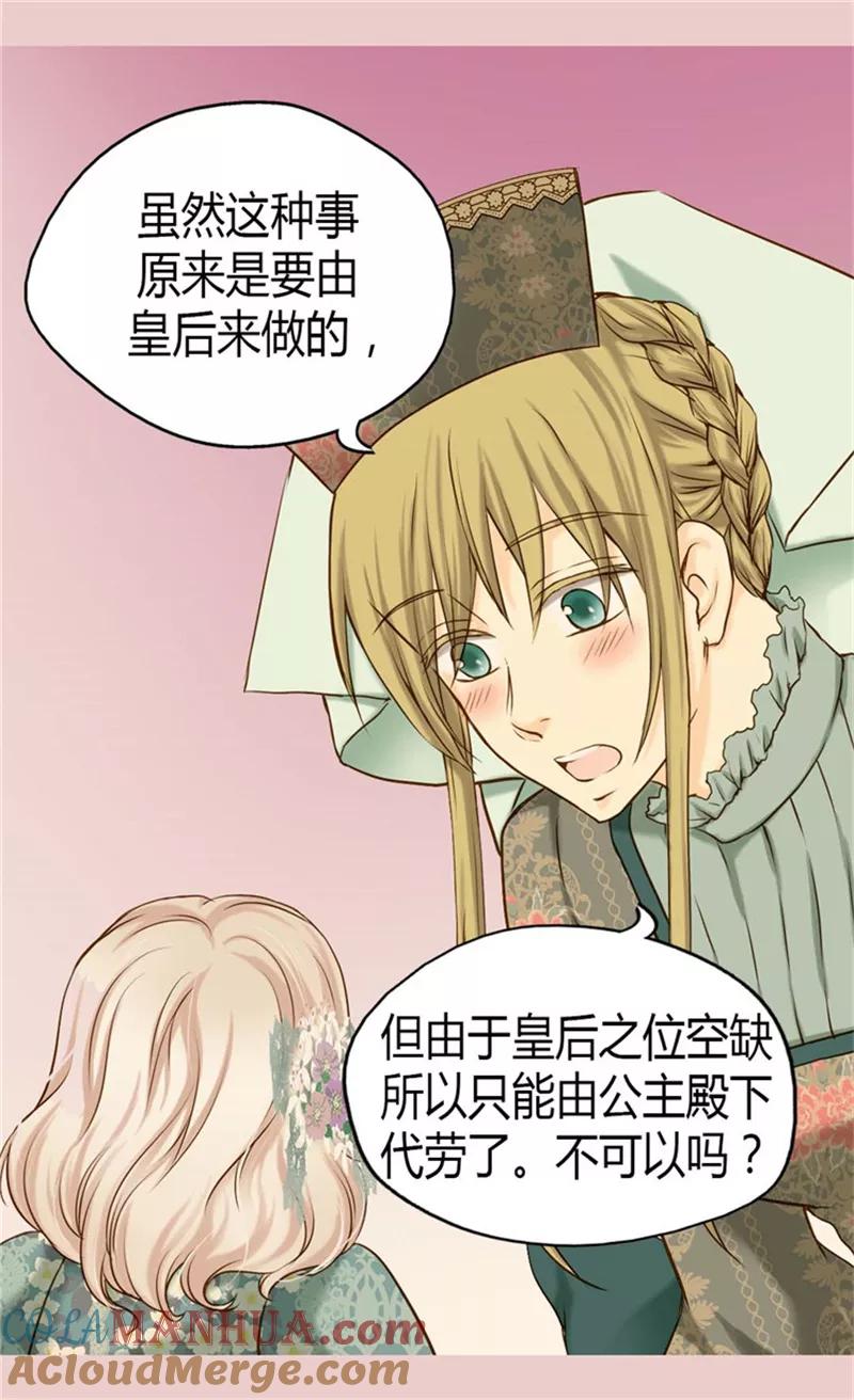 第74话系上礼物-皇帝的独生女-图/文：RINO YUNSUL（第5张）