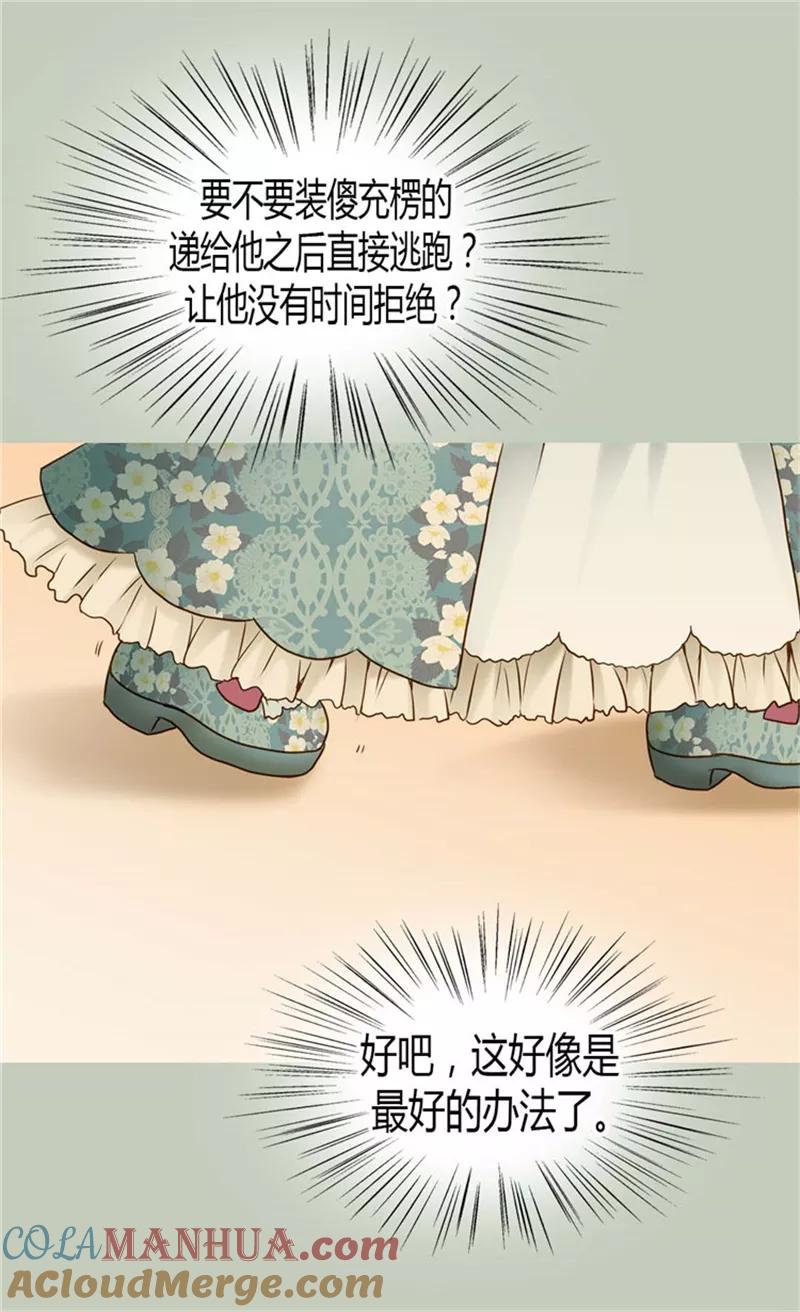 第74话系上礼物-皇帝的独生女-图/文：RINO YUNSUL（第15张）