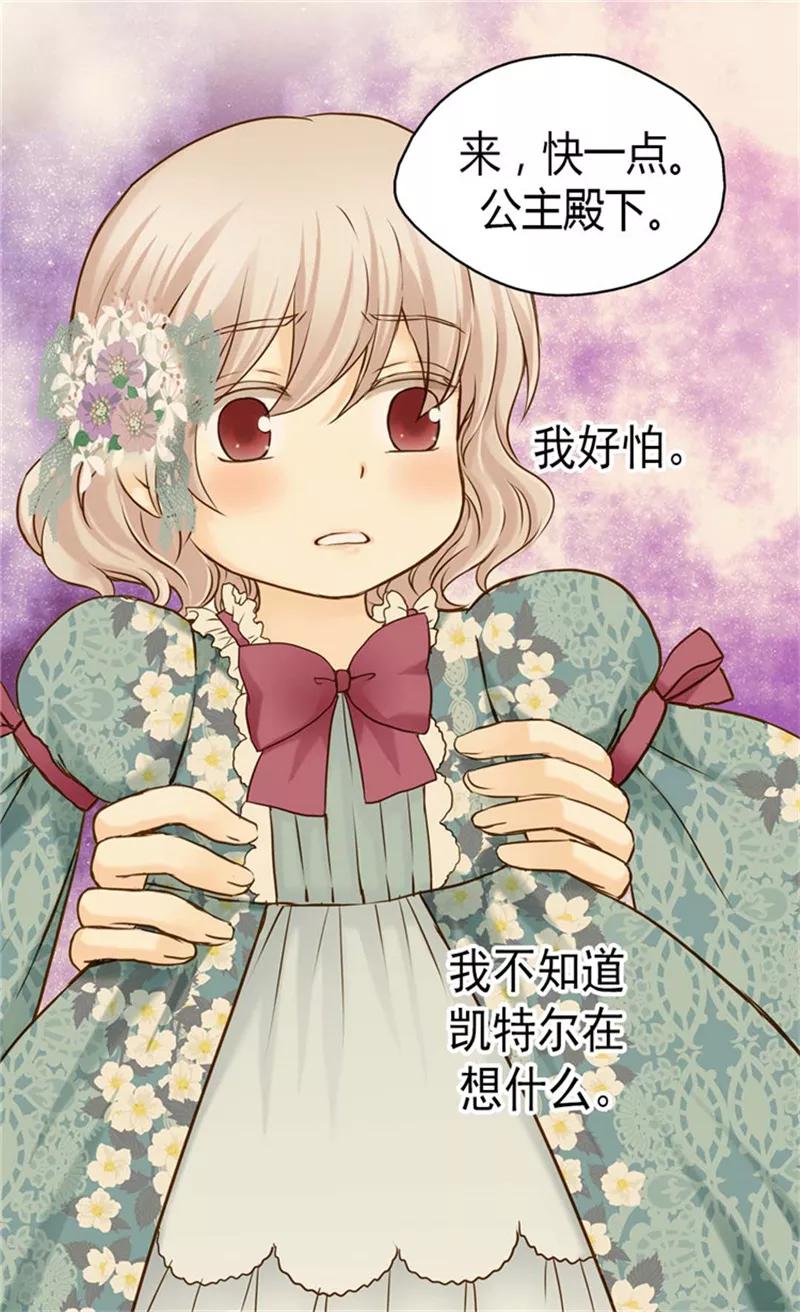 第74话系上礼物-皇帝的独生女-图/文：RINO YUNSUL（第14张）