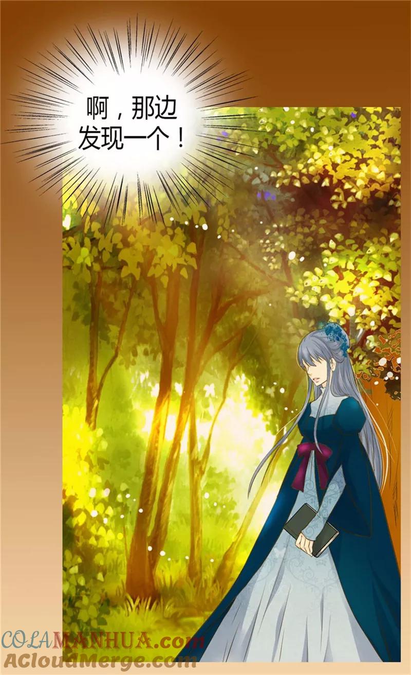 第79话吃醋的凯特尔-皇帝的独生女-图/文：RINO YUNSUL（第7张）