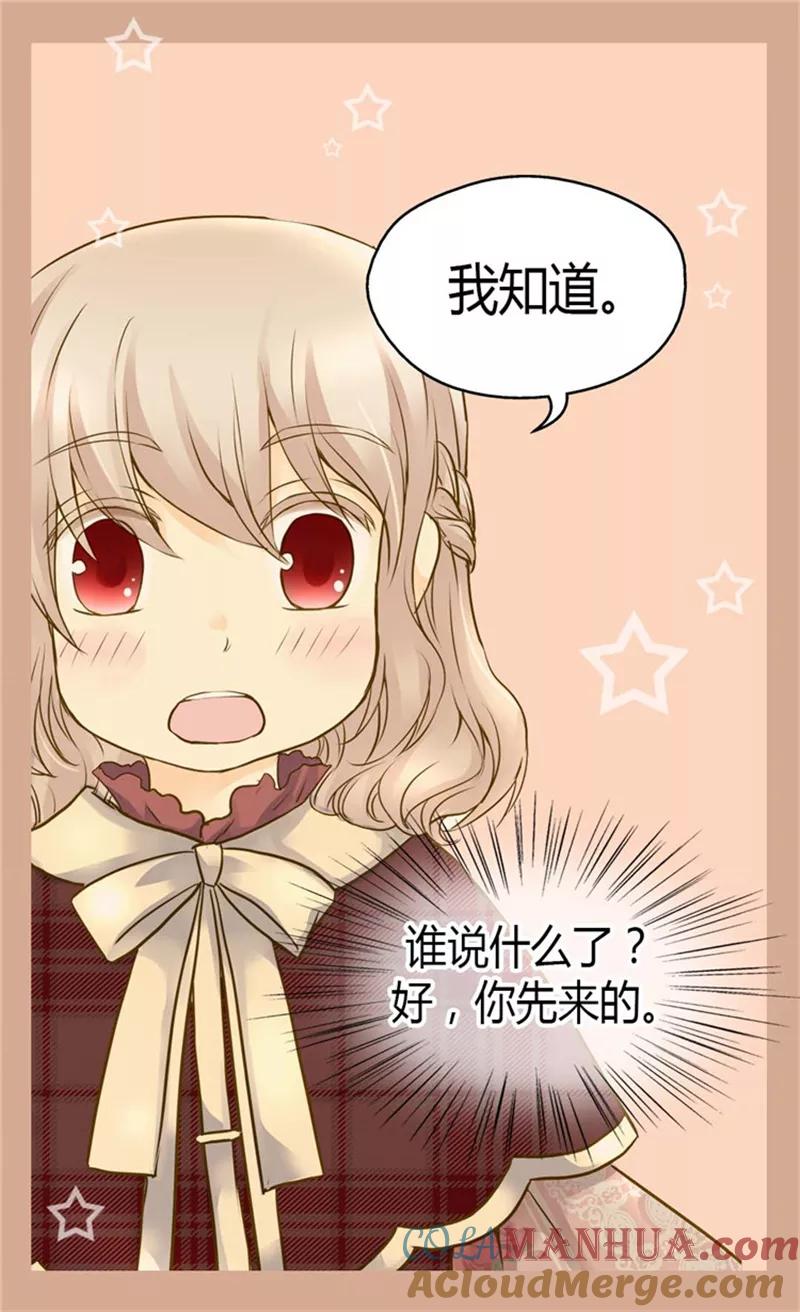 第79话吃醋的凯特尔-皇帝的独生女-图/文：RINO YUNSUL（第15张）