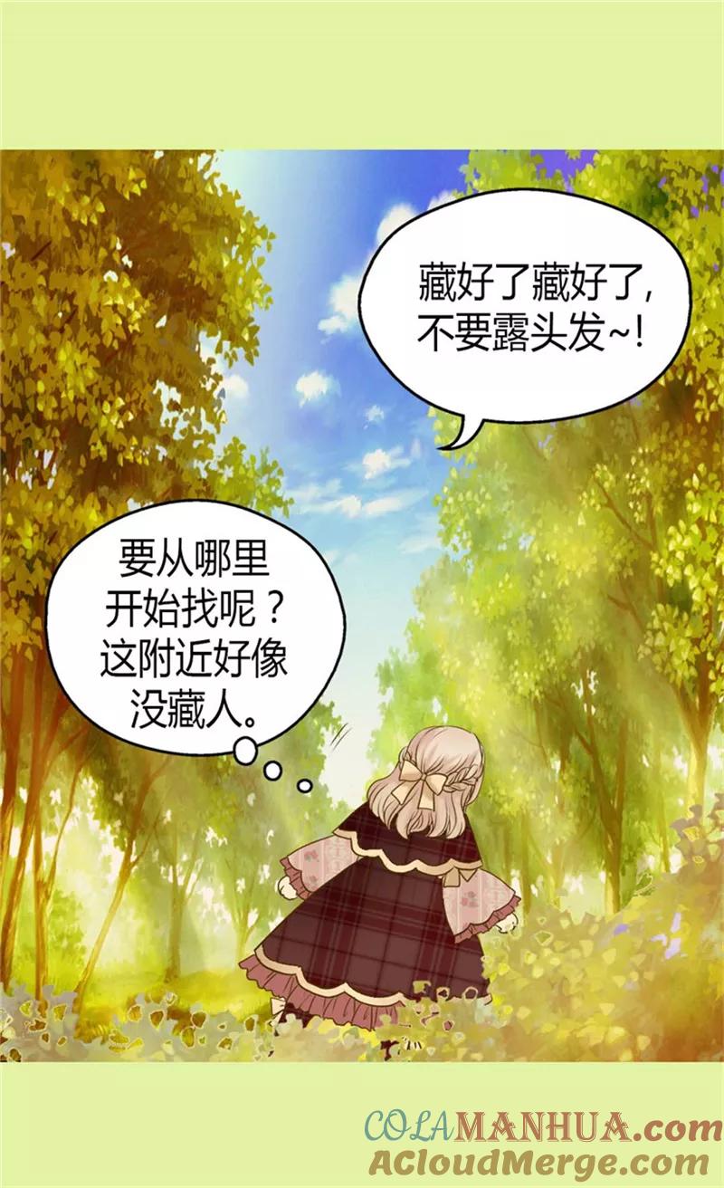 第79话吃醋的凯特尔-皇帝的独生女-图/文：RINO YUNSUL（第5张）