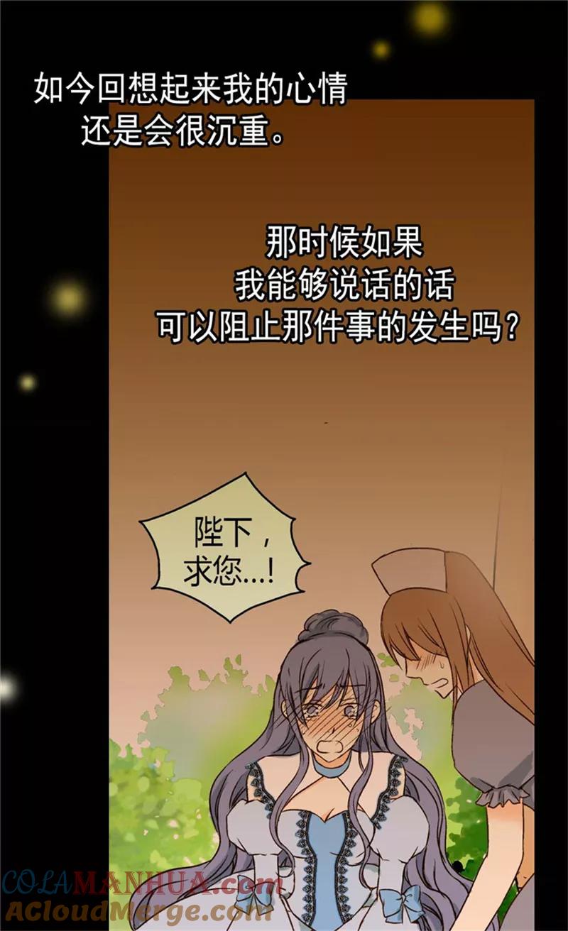 第79话吃醋的凯特尔-皇帝的独生女-图/文：RINO YUNSUL（第13张）