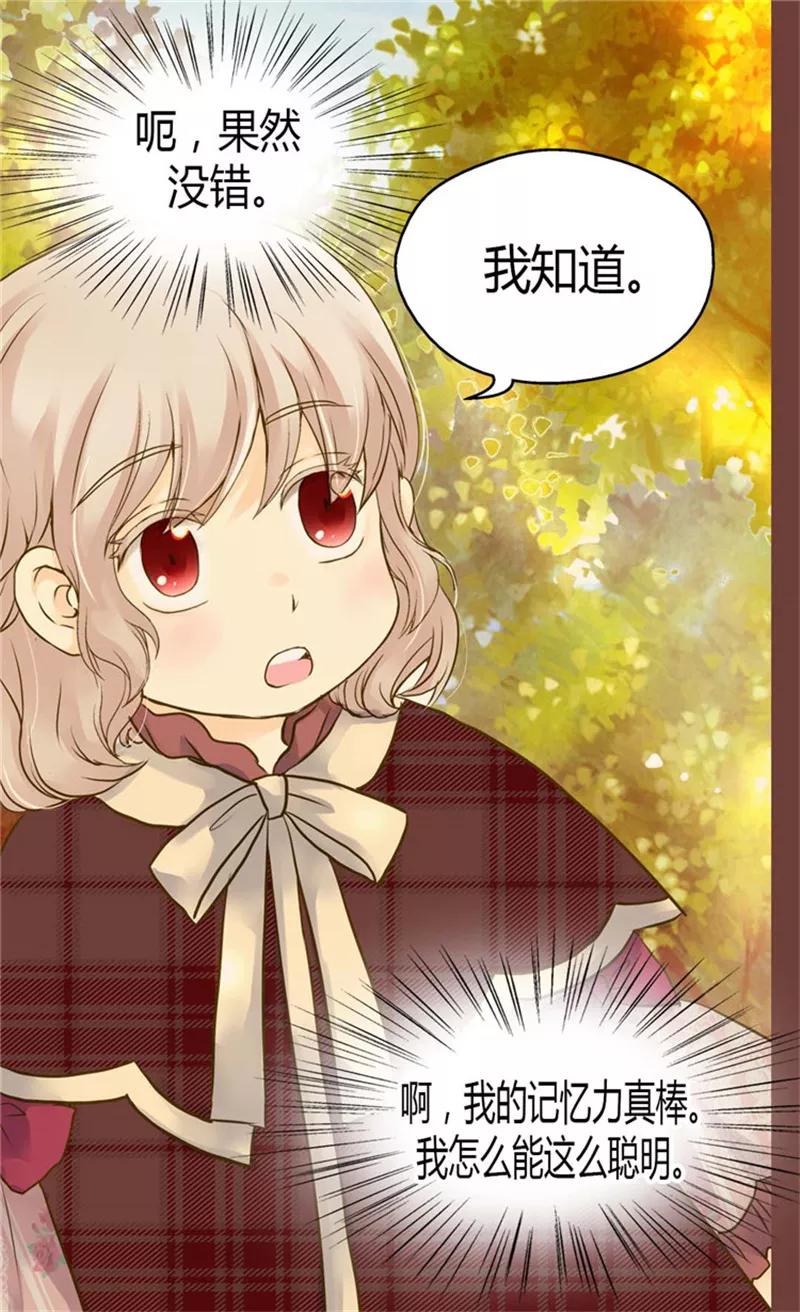 第79话吃醋的凯特尔-皇帝的独生女-图/文：RINO YUNSUL（第10张）