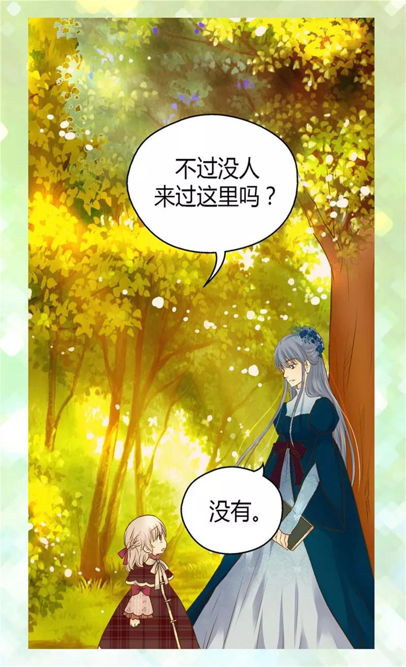 第79话吃醋的凯特尔-皇帝的独生女-图/文：RINO YUNSUL（第16张）