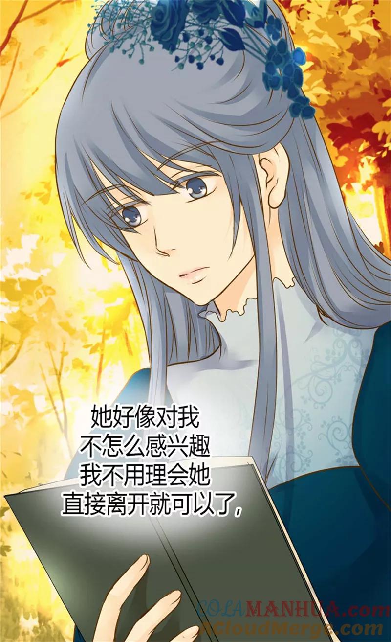 第79话吃醋的凯特尔-皇帝的独生女-图/文：RINO YUNSUL（第17张）