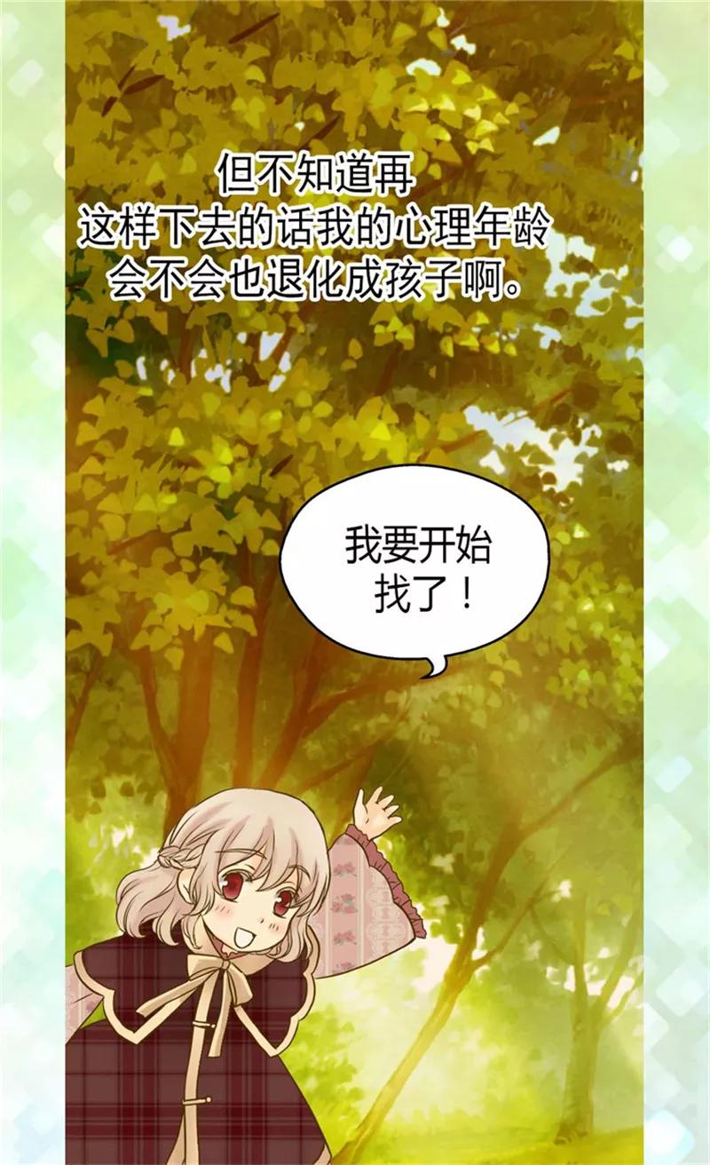 第79话吃醋的凯特尔-皇帝的独生女-图/文：RINO YUNSUL（第4张）