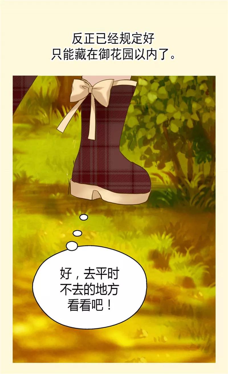 第79话吃醋的凯特尔-皇帝的独生女-图/文：RINO YUNSUL（第6张）