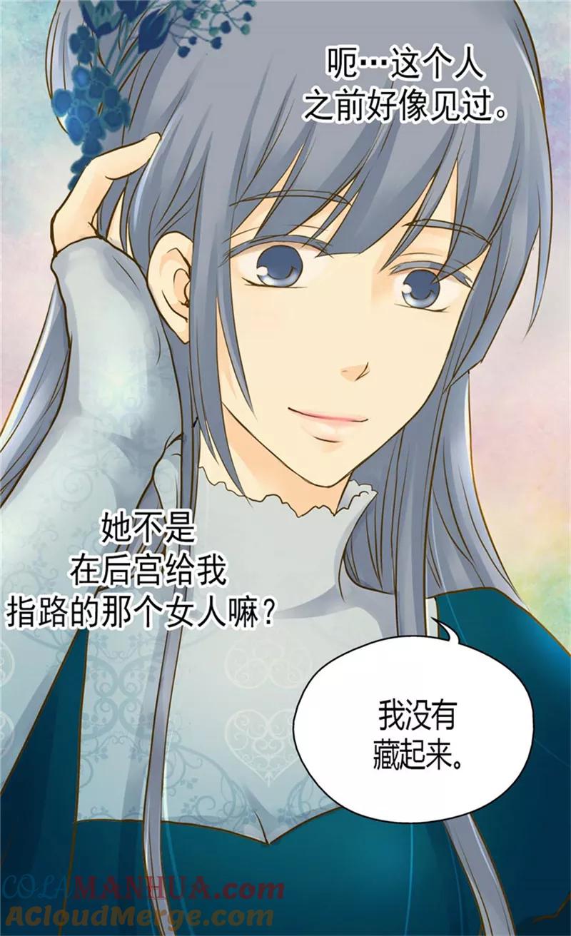 第79话吃醋的凯特尔-皇帝的独生女-图/文：RINO YUNSUL（第9张）