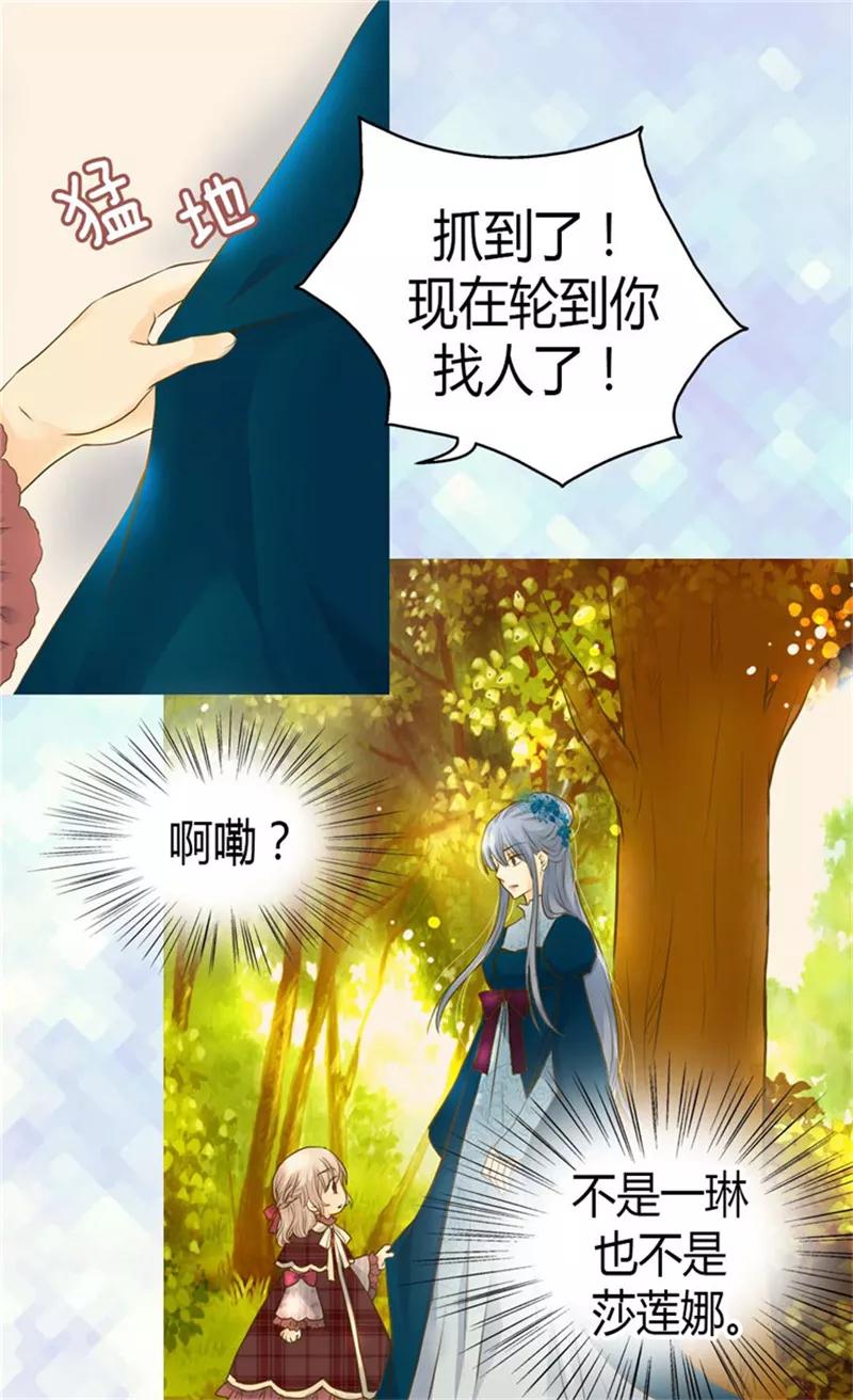 第79话吃醋的凯特尔-皇帝的独生女-图/文：RINO YUNSUL（第8张）