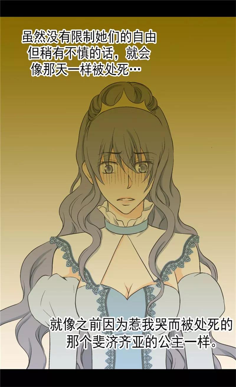 第79话吃醋的凯特尔-皇帝的独生女-图/文：RINO YUNSUL（第12张）