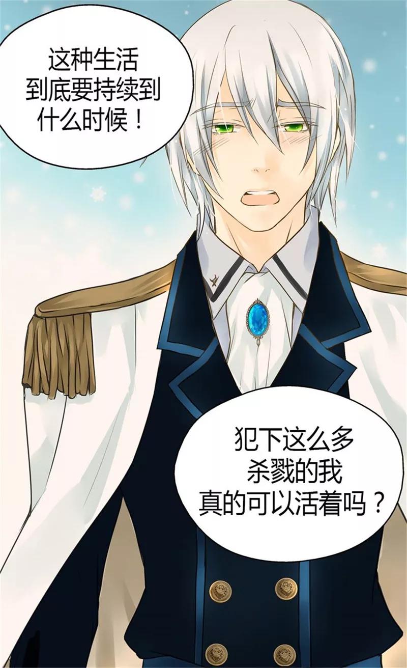 第97话小公主偷听记-皇帝的独生女-图/文：RINO YUNSUL（第14张）