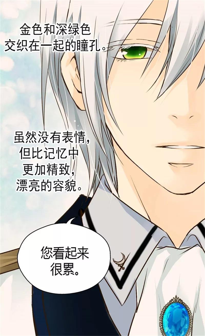 第97话小公主偷听记-皇帝的独生女-图/文：RINO YUNSUL（第2张）