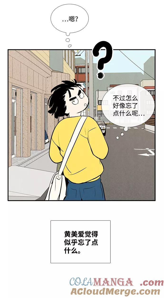 第47话-世纪末青苹果补习班-纯kki（第21张）