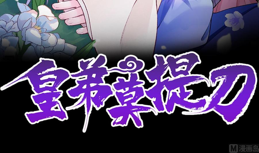 第10话秘密被发现-皇弟，莫提刀-岛上Project（第3张）