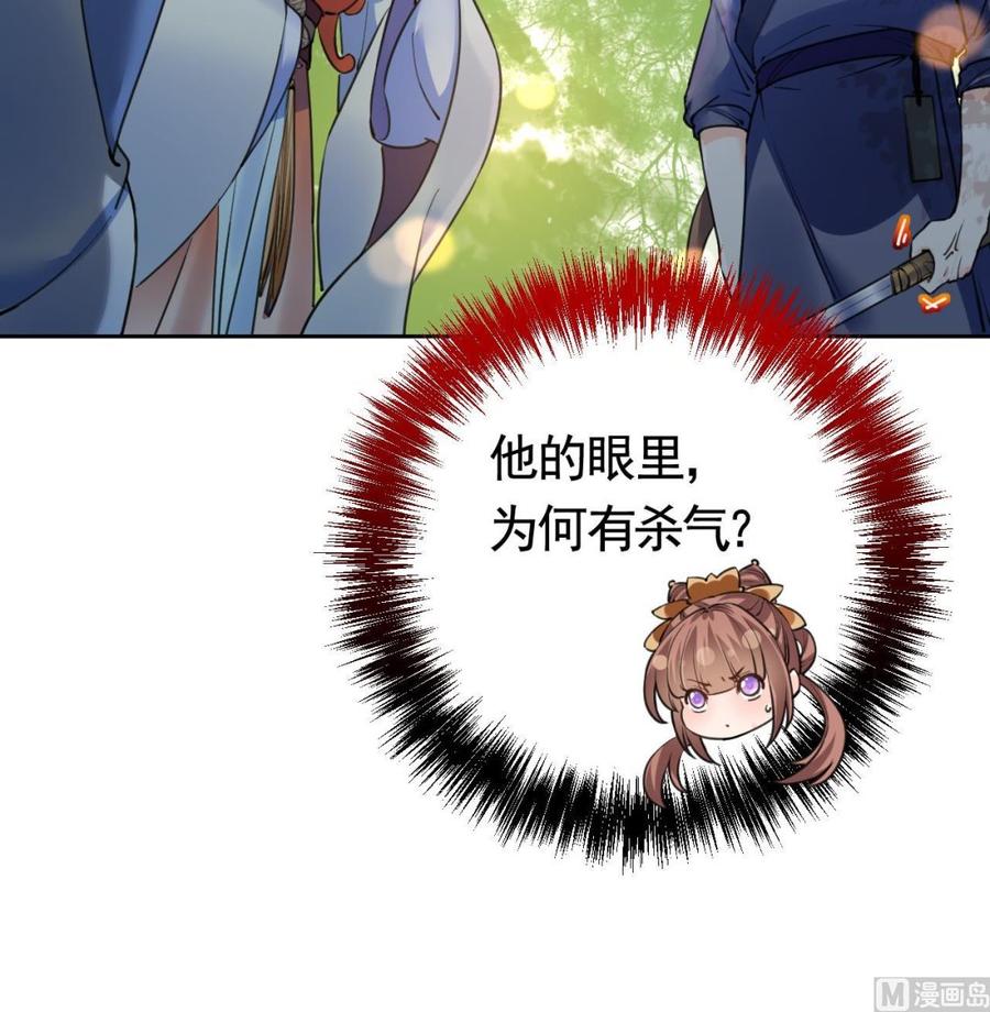 第19话你…不认识我？-皇弟，莫提刀-岛上Project（第30张）