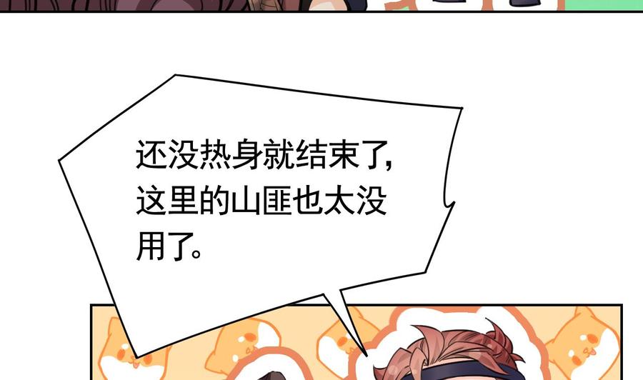第19话你…不认识我？-皇弟，莫提刀-岛上Project（第35张）