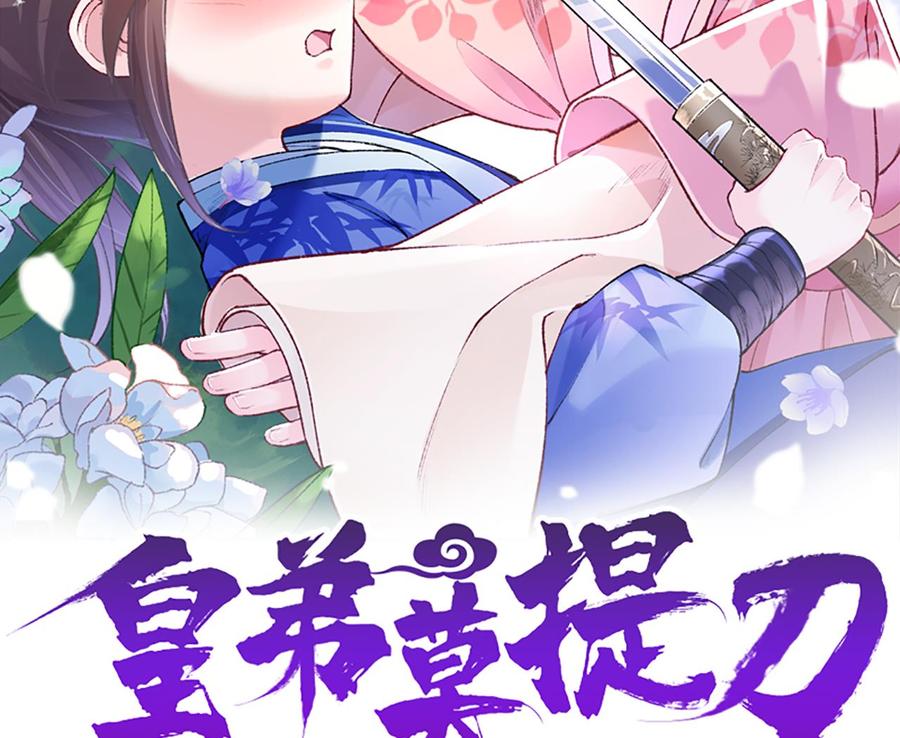 第19话你…不认识我？-皇弟，莫提刀-岛上Project（第2张）
