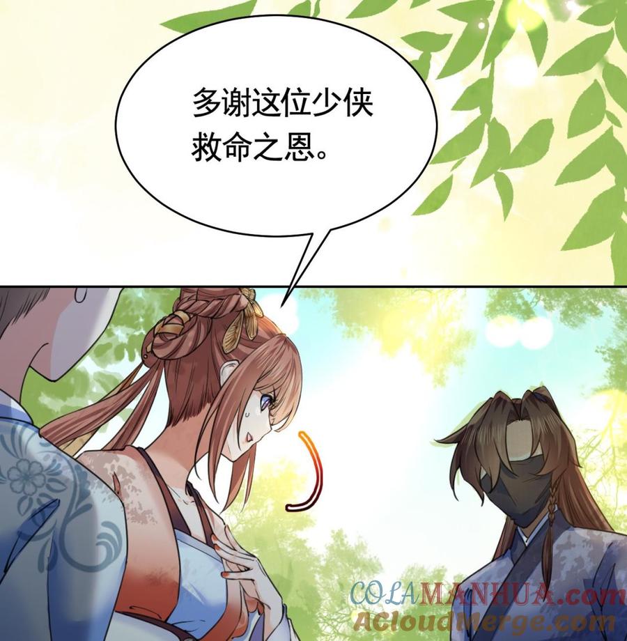 第19话你…不认识我？-皇弟，莫提刀-岛上Project（第29张）