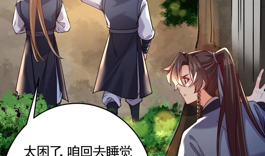 第21话宋淮尘失联了-皇弟，莫提刀-岛上Project（第14张）