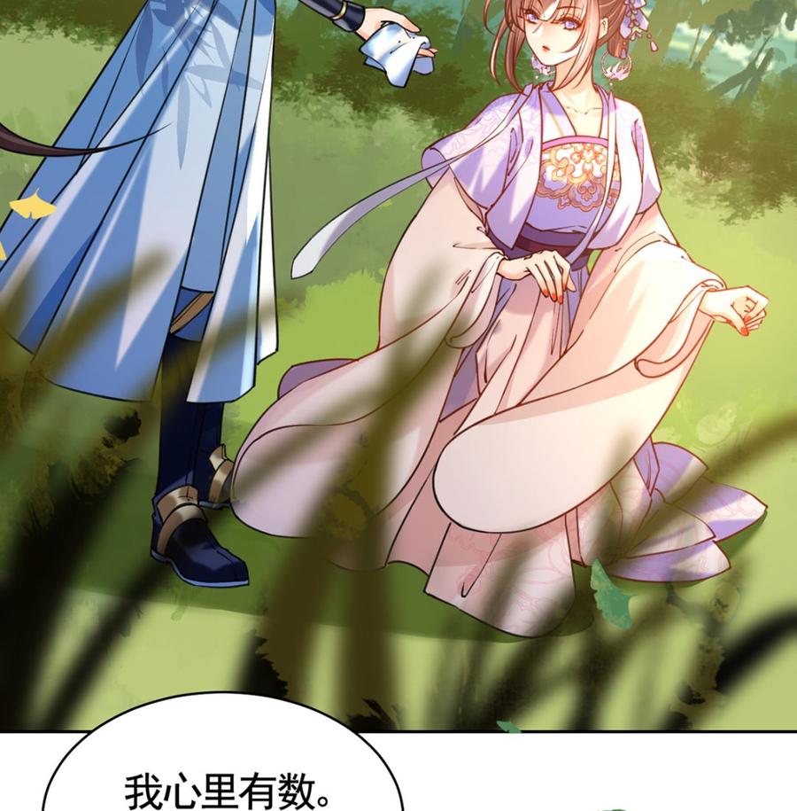 第29话公主府失火-皇弟，莫提刀-岛上Project（第17张）