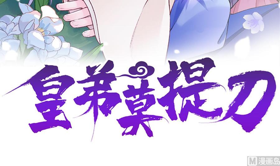 第4话教你什么叫规矩！-皇弟，莫提刀-岛上Project（第3张）