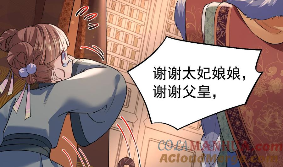 第8话我又要死了？！-皇弟，莫提刀-岛上Project（第17张）