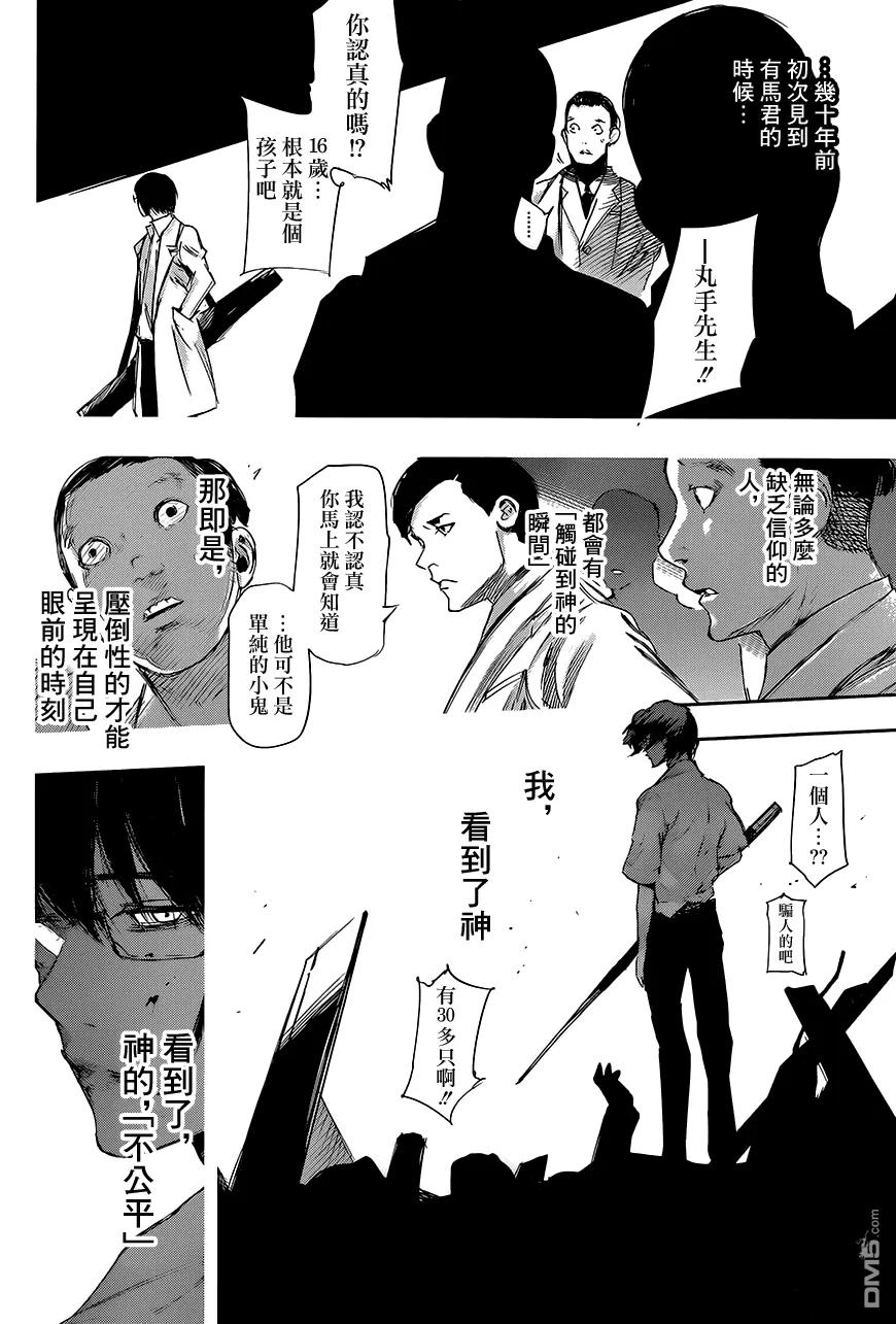 RE第21话-东京食尸鬼-石田スイ（第16张）