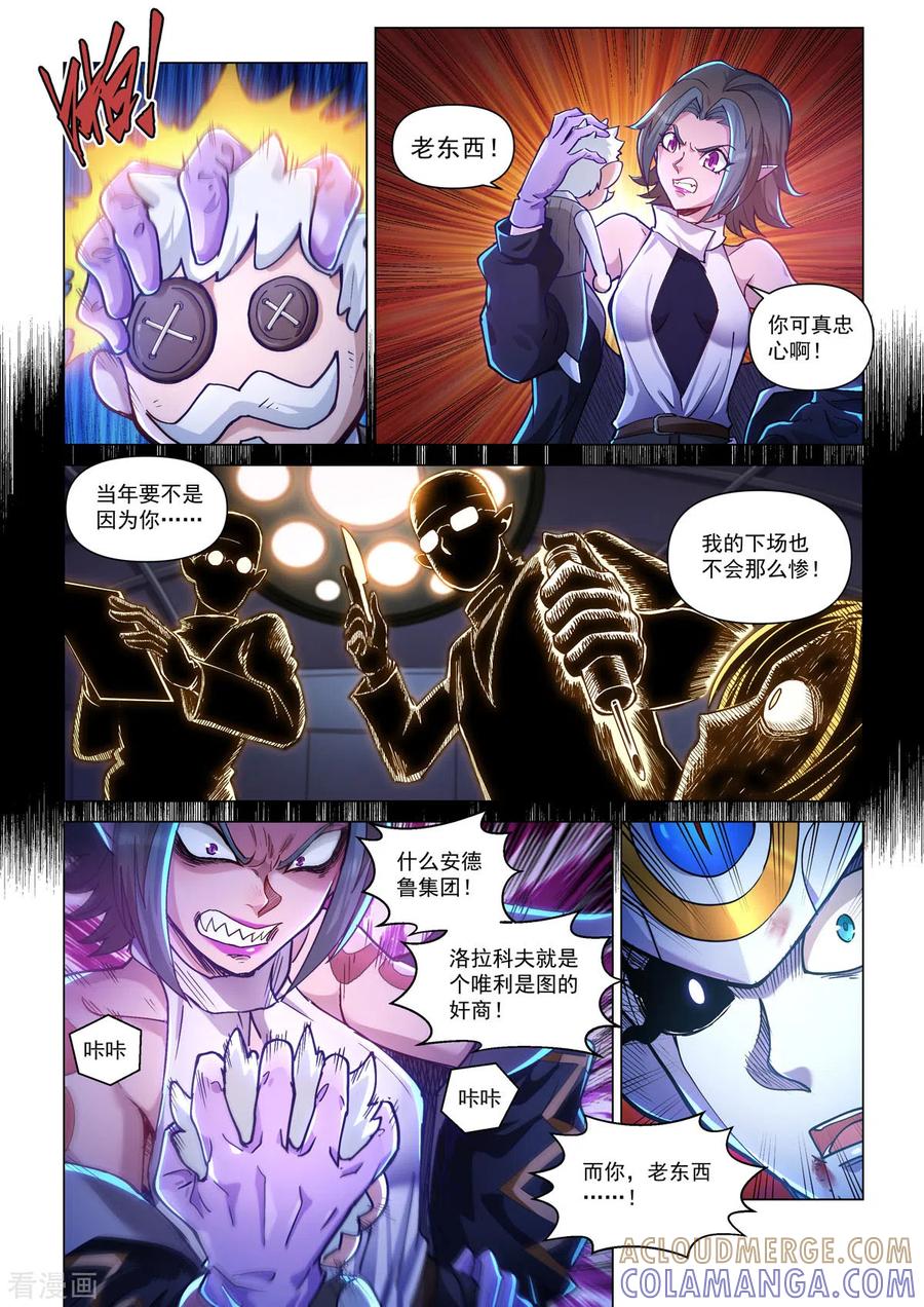 第48话暗黑手术台-战神联盟圣剑篇-淘米动画（第17张）