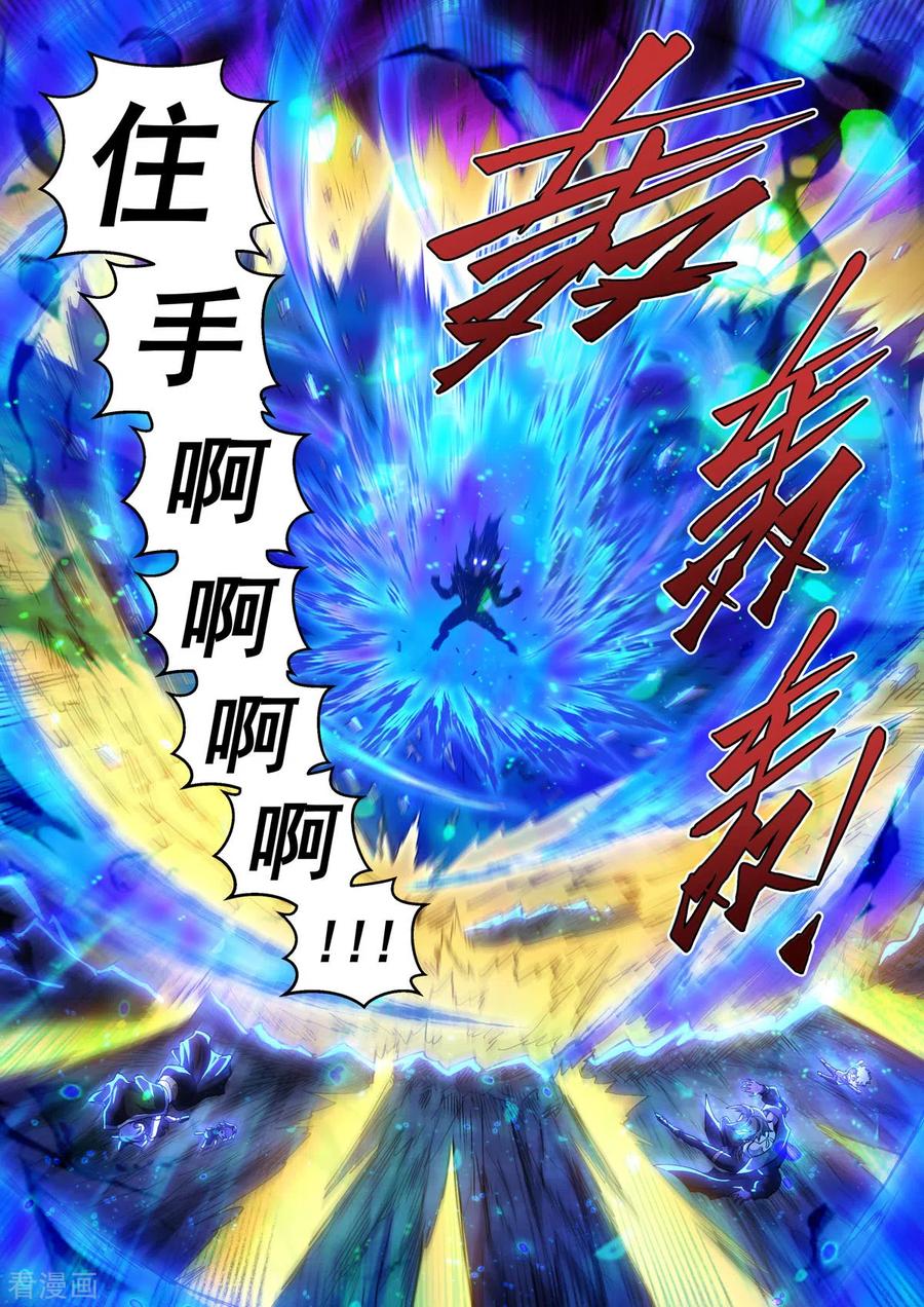 第48话暗黑手术台-战神联盟圣剑篇-淘米动画（第20张）