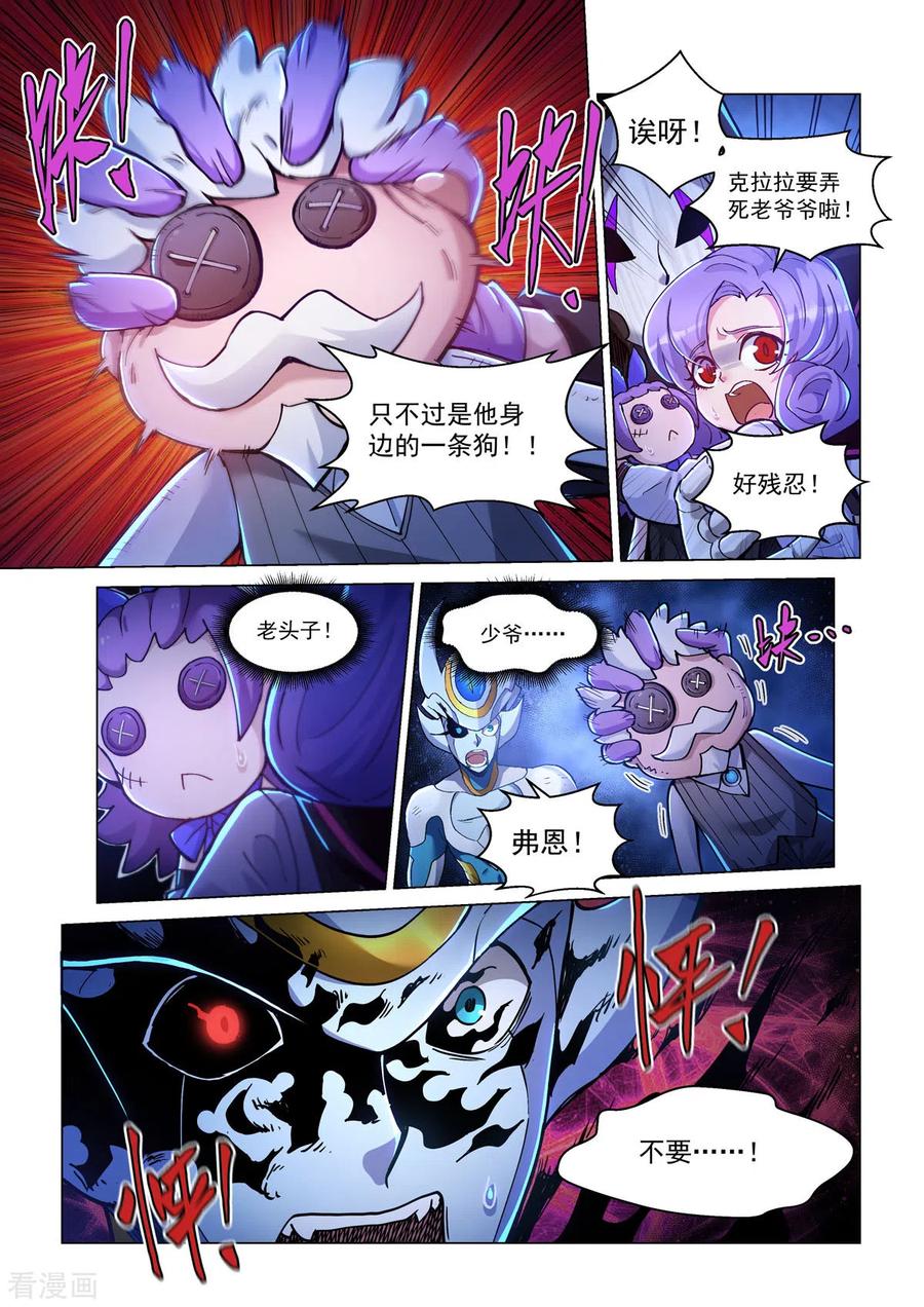 第48话暗黑手术台-战神联盟圣剑篇-淘米动画（第18张）