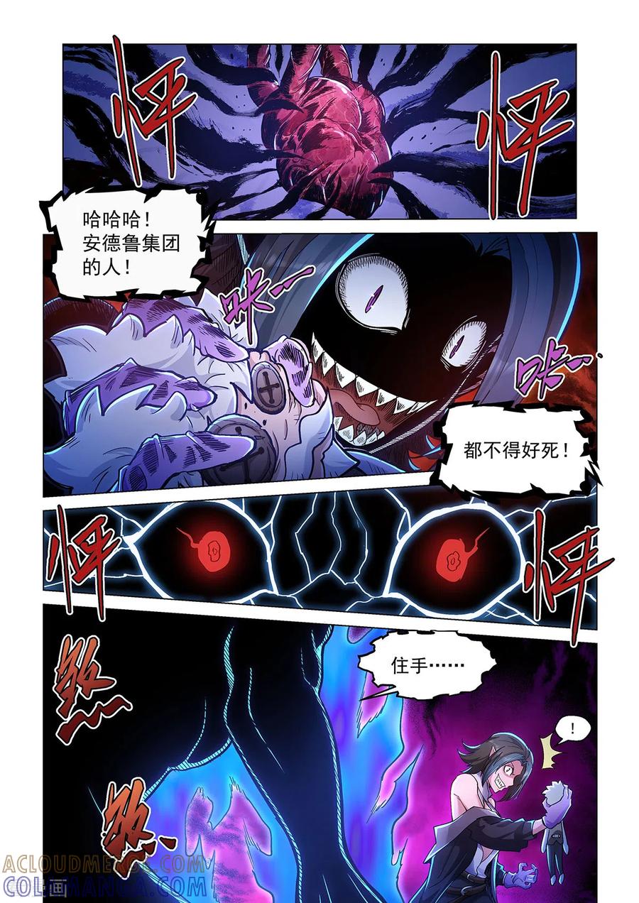 第48话暗黑手术台-战神联盟圣剑篇-淘米动画（第19张）