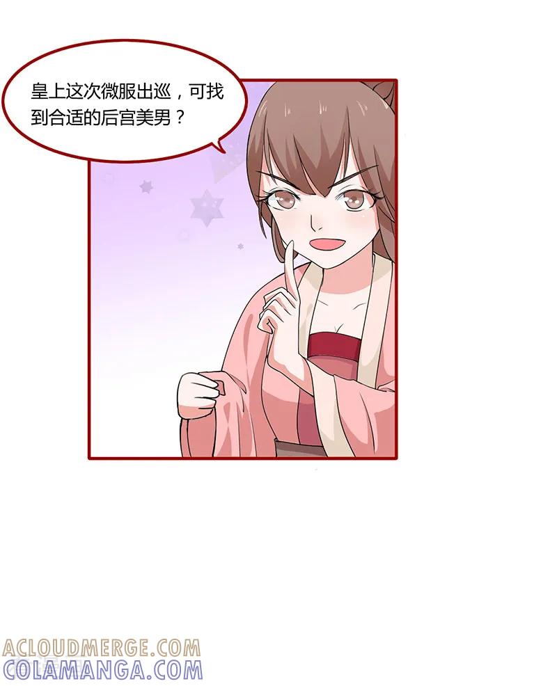 第6话-皇帝有喜-一直看 橄榄山工作室（第5张）
