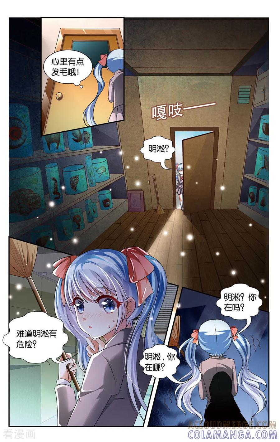 第14话意外的烦恼2-噩梦禁止令-漫工厂（第6张）