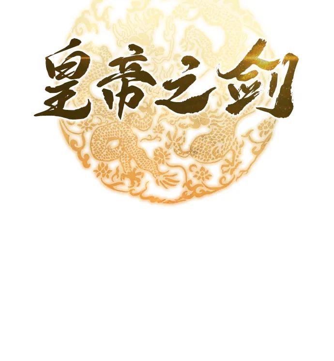 第99话-皇帝之剑-REDHOOK/IM MU SEONG,RYU SHIN（第19张）