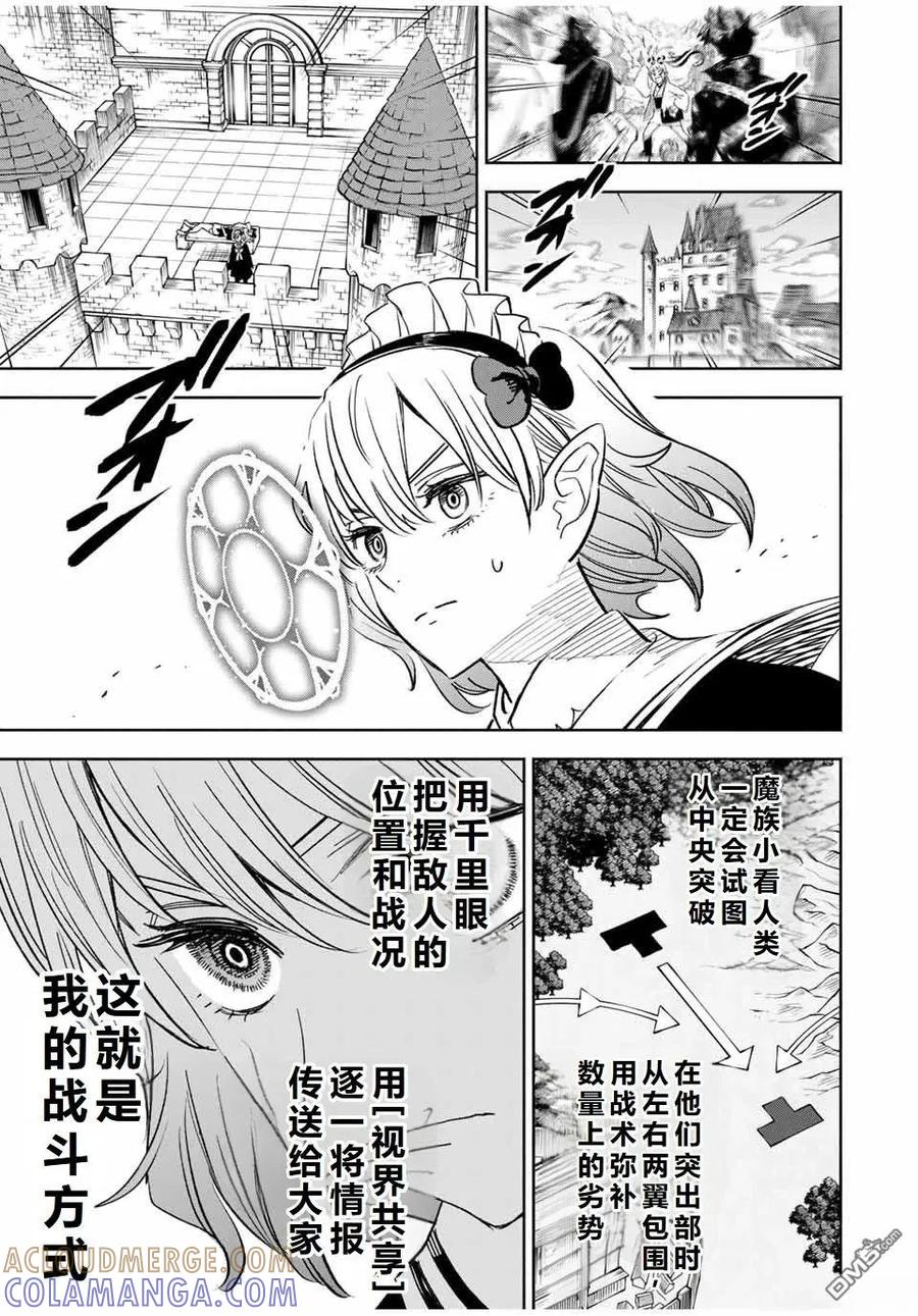 第106话-不幸职业鉴定士实则最强-藤モロホシ、茨木野（第6张）